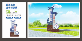 民族文化标识牌