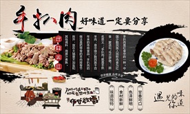 手扒肉背景墙