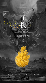 酒吧夜店立秋海报