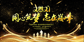 2021牛年企业年会舞台背景