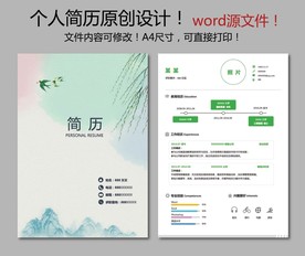 简历模板