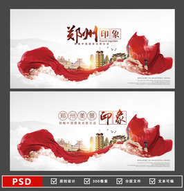 郑州印象