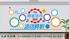创客照片墙