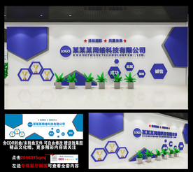 公司文化墙 企业形象墙 展示墙