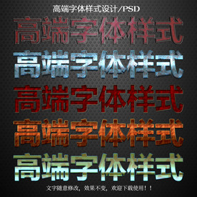 PS字体特效样式