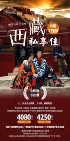 西藏私享佳