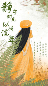 时光流年女孩唯美插画海报