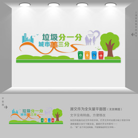 垃圾分类