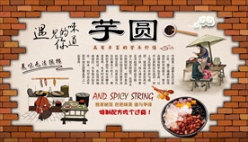 芋圆背景墙