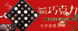 巧克力