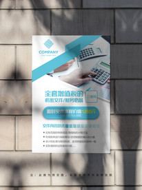 财务公司海报