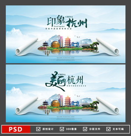 杭州