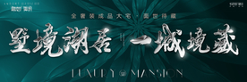 豪宅户外 豪宅地产