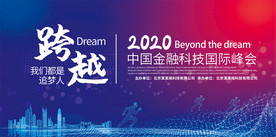 蓝色科技商务活动科技会议背景板