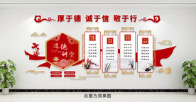 道德讲堂楼道文化墙