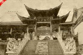 大理王府