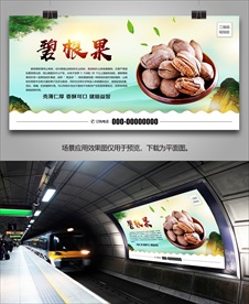 美味碧根果灯箱海报展板挂画单页