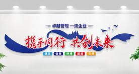 办公室励志标语企业文化墙