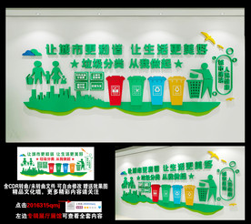 城市环保垃圾分尖从我做起文化墙