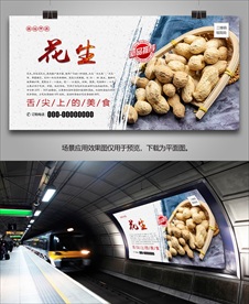 美味花生海报灯箱展板挂画展架