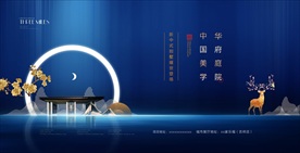 蓝色新中式地产