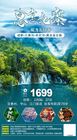 九寨沟旅游 旅游海报 国内旅游