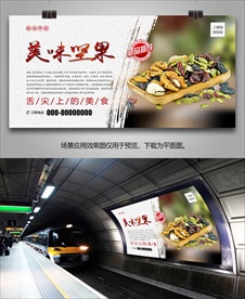 美味坚果海报灯箱展板挂画单页