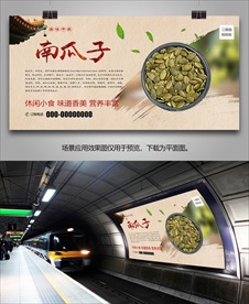 特色南瓜子海报灯箱展板展架挂画