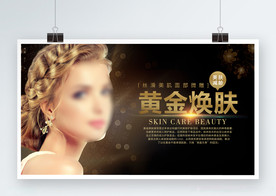 黄金焕肤
