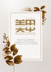 美甲海报 美容海报