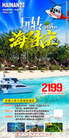 海陆空 三亚 海南海报广告