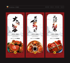 大闸蟹 大闸蟹展板