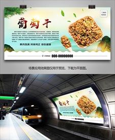 新疆葡萄干海报灯箱展板展架挂画