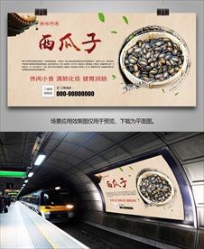 西瓜子灯箱展板展架挂画单页海报