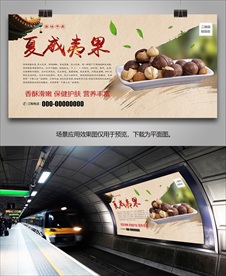 美味夏威夷果灯箱海报展板挂画