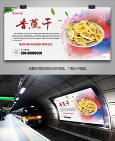 香蕉干促销海报灯箱展板展架挂画
