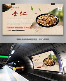 特色大杏仁海报灯箱展板展架挂画