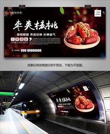 枣夹核桃海报灯箱展板展架挂画