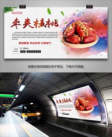 美味枣夹核桃灯箱海报展板挂画