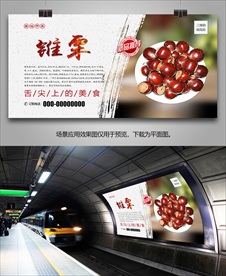 美味锥栗海报灯箱展板挂画单页