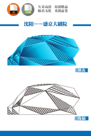 沈阳盛京大剧院