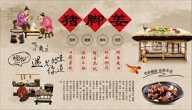 猪脚姜背景墙