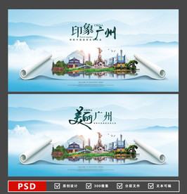 广州