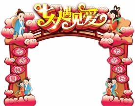 七夕拱门