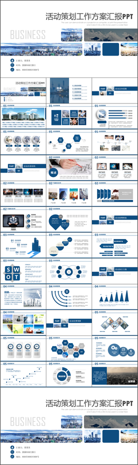 活动策划方案PPT