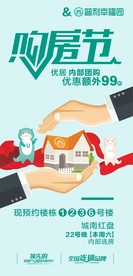 房地产 购房节广告