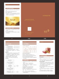 VIP会员手册 三折页