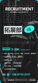 招聘海报