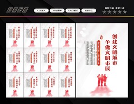 文明城市展板 文明城市标语