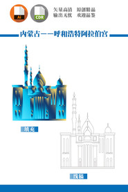 呼和浩特阿拉伯宫